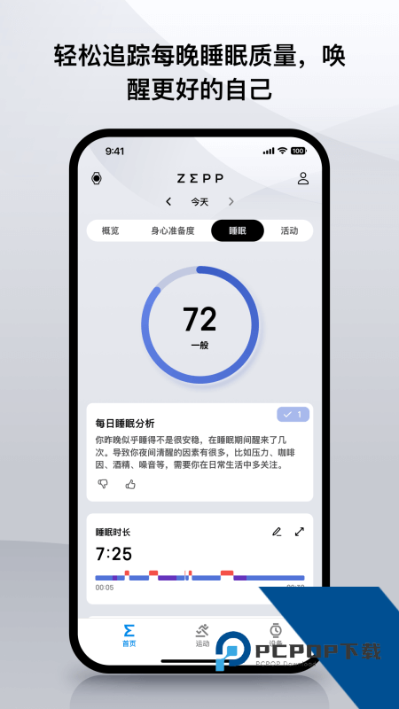 华米手表Amazfit官方app下载 v10.0.7安卓版