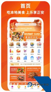 乐享正安同城服务平台下载 v15.4.0