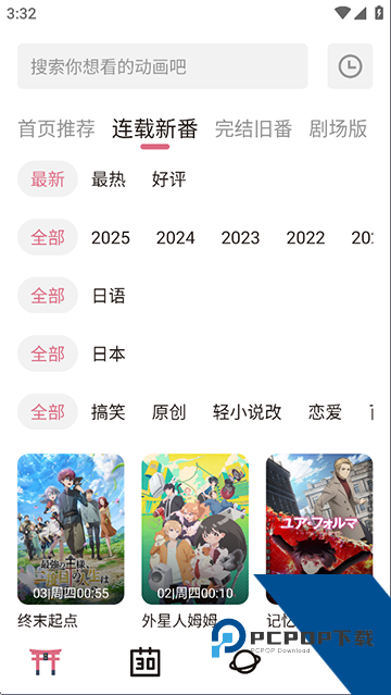 稀饭动漫最新版本纯净版