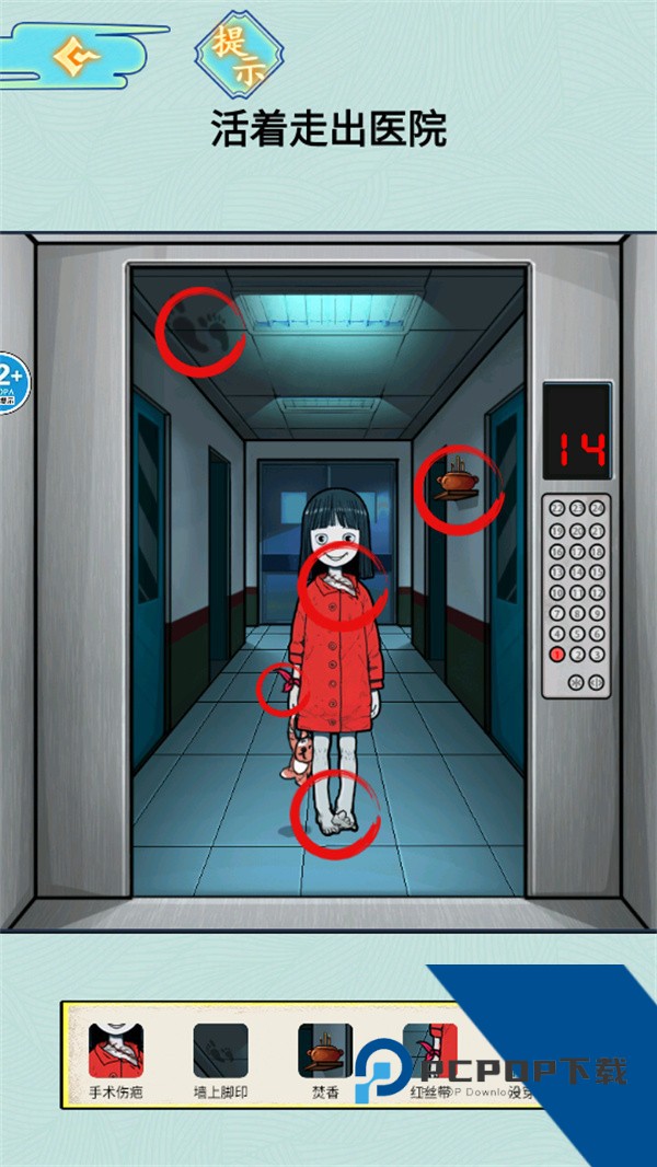 医院怪谈游戏 安卓版v1.0