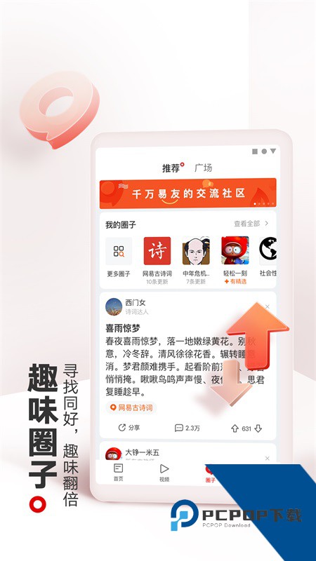 网易新闻客户端最新版本下载 v116.9安卓版