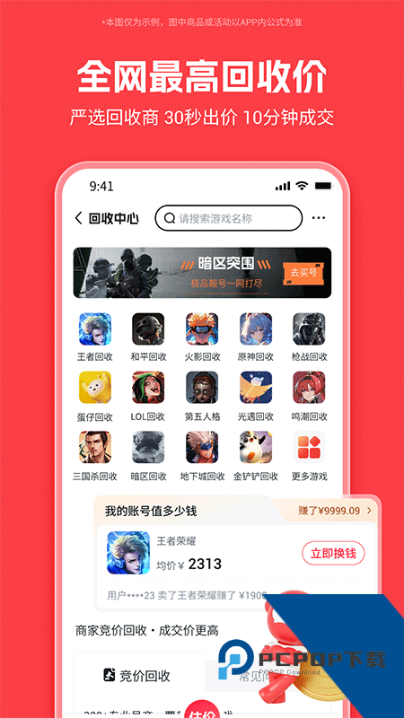 买号吧游戏账号交易app最新版本下载 v3.7.1安卓版