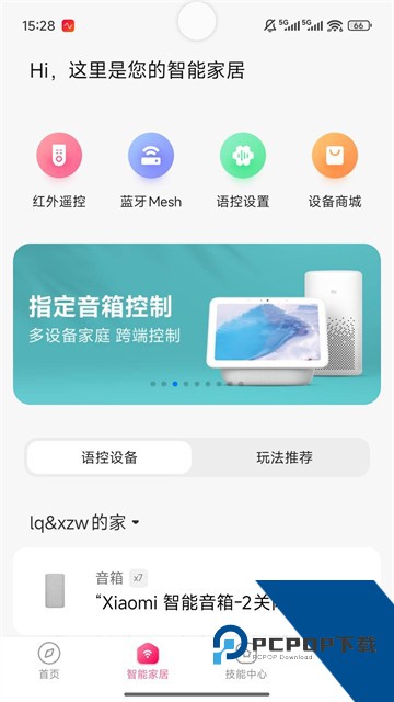 小米音箱手机版下载安卓版v15.3.4.0