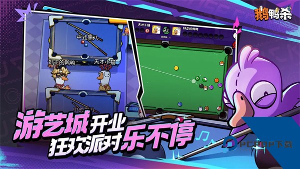 鹅鸭杀手游 最新版v1.1.0