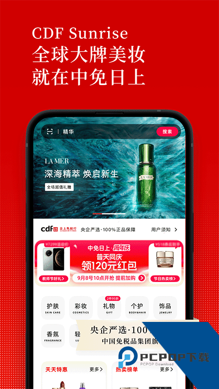 中免日上购物app最新版本下载 v1.77.4安卓版