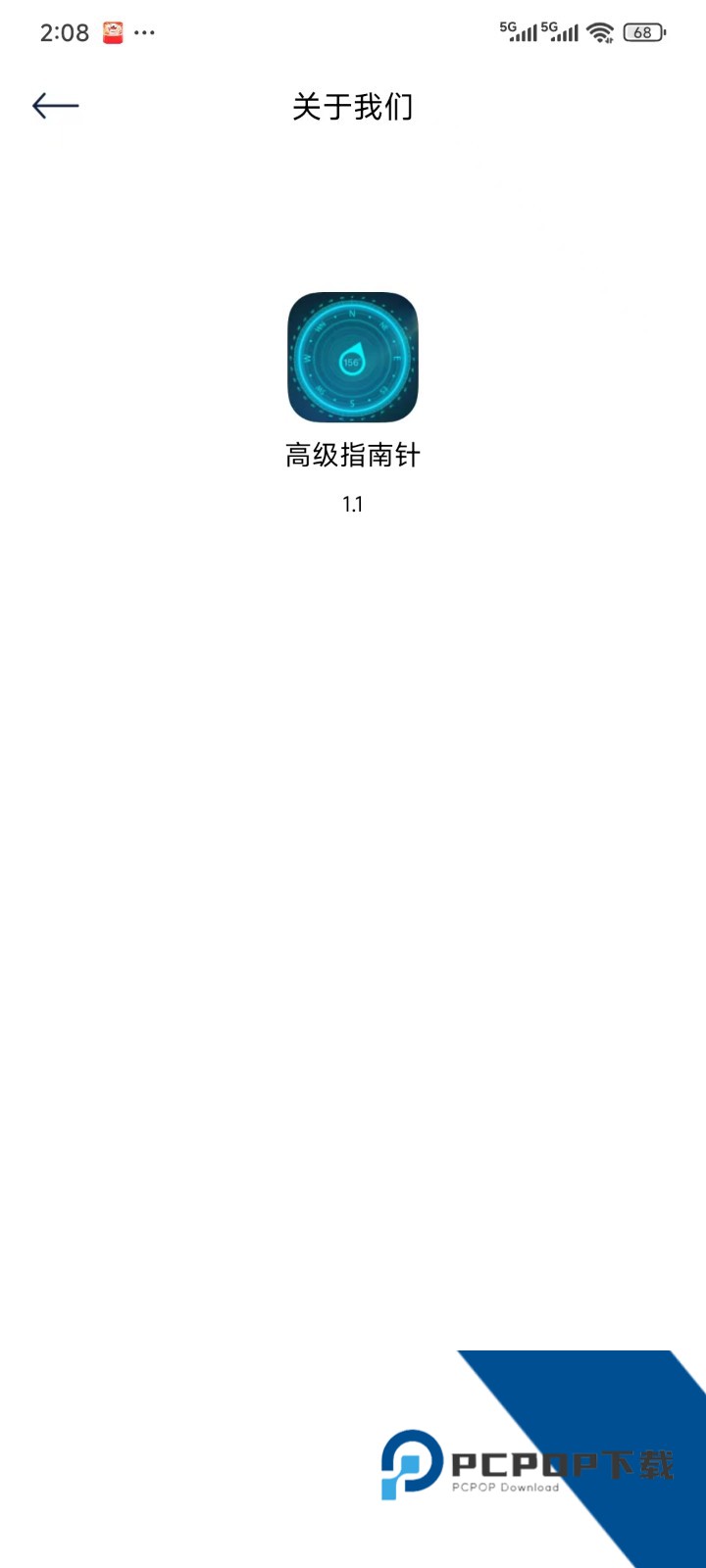 高级指南针下载安卓版v1.1