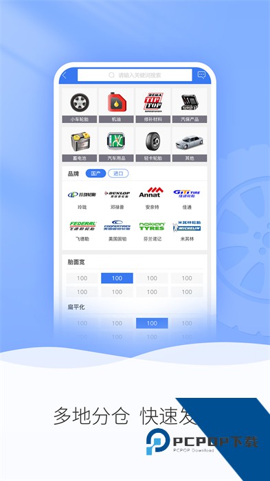 轮卷风汽配最新版下载v1.1.9 安卓版