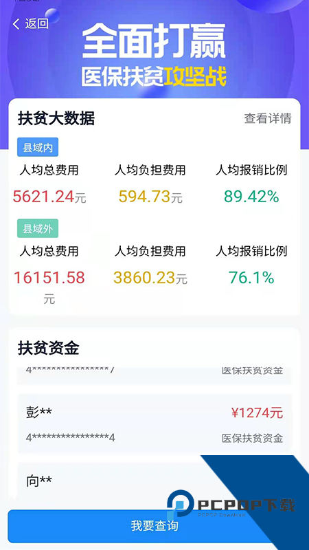 湘医保手机版最新版本 v2.1.9安卓版