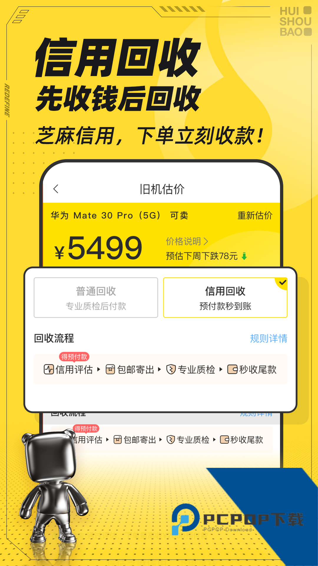 回收宝专业版软件下载安卓版v6.4.4