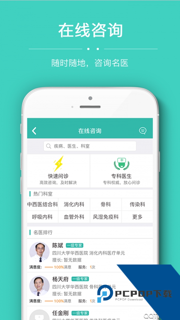 华医通app