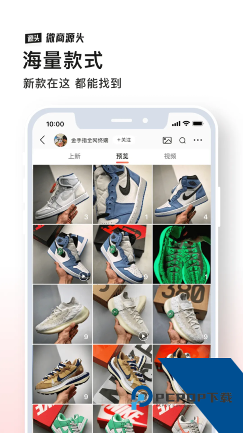 微商源头官方正版下载 v2.6.4