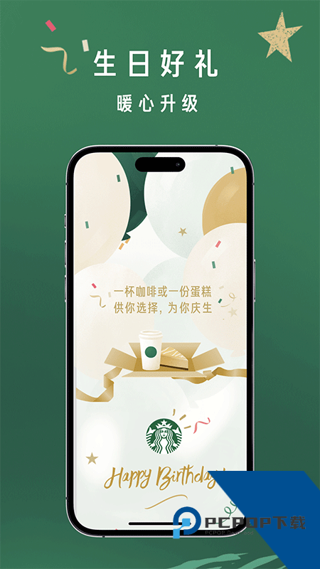 星巴克app最新版本下载 v10.21.0安卓版