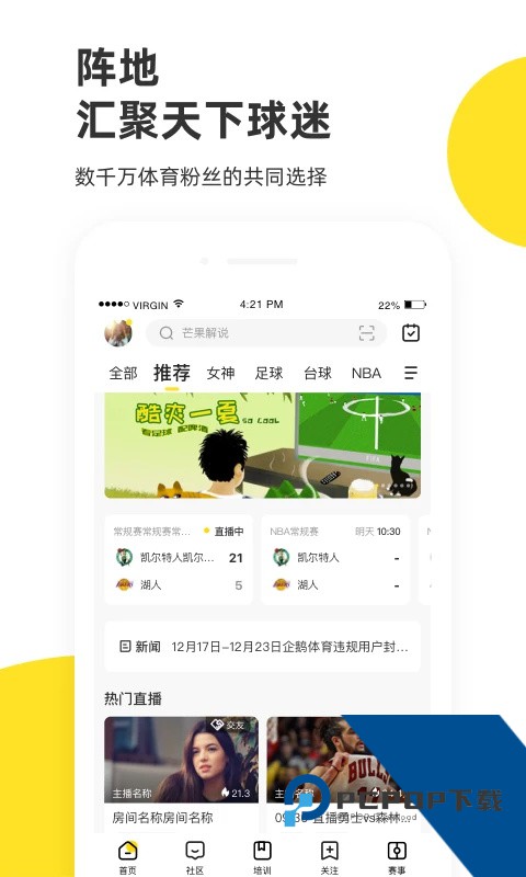企鹅体育app最新版本下载 v7.9.4安卓版