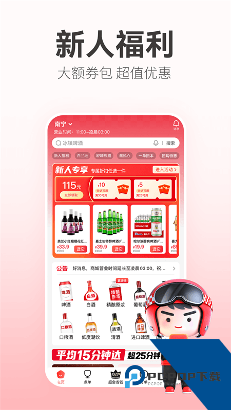 酒小二配送app最新版本下载 v2026.0.7安卓版