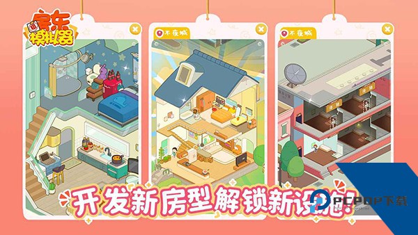 房东模拟器不夜城无限刷钱版 手机版v2.8.16