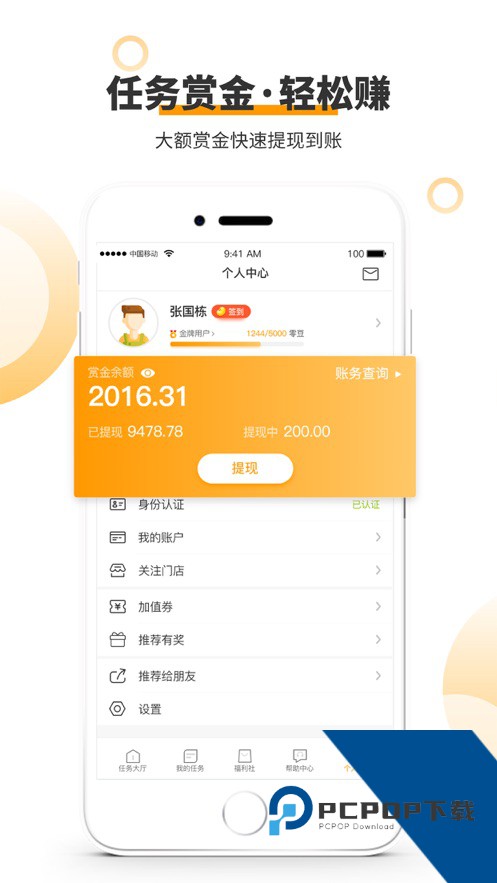 爱零工appv8.1.4 最新版