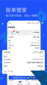 付费通官方正版客户端下载 v2.69.0