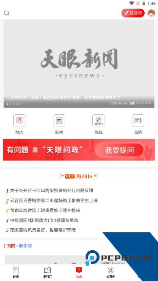 贵州天眼新闻app安装v7.3.4 安卓版