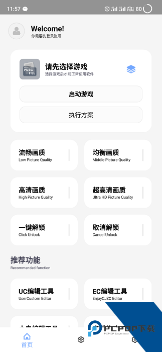 维鹤画质助手安卓手机版v10.2