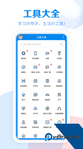 工具大全官方正版客户端下载 v3.9.107