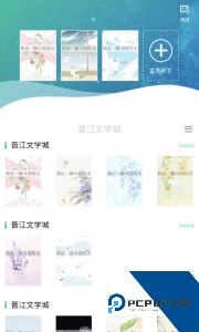 晋江写作助手最新版下载 v1.5.1