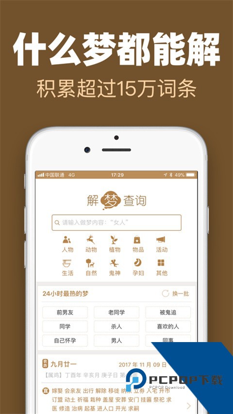 周公解梦旧版原版下载安卓手机版v1.22