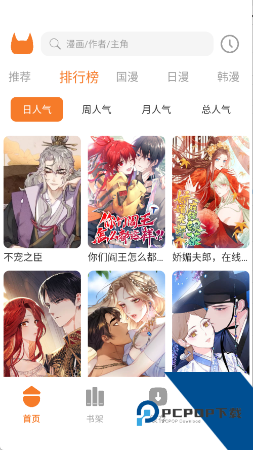 喵豆漫画官方完整版应用app下载 v1.1