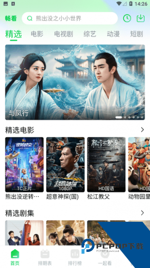 畅看视频app安卓版 v1.8.0