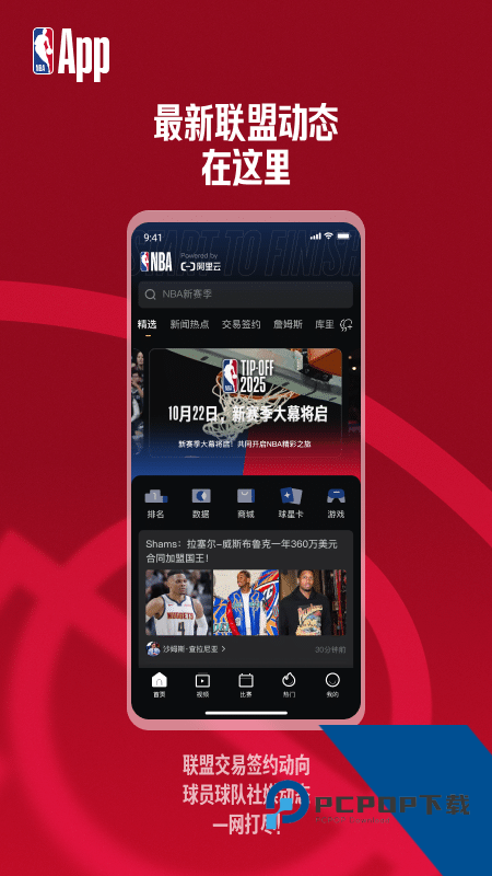 NBA篮球直播手机版最新版本下载 v7.21.2安卓版
