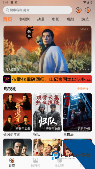 布雷4K安卓版 v3.5.1