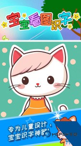 宝宝看图识字最新版app下载 v5.581.4o