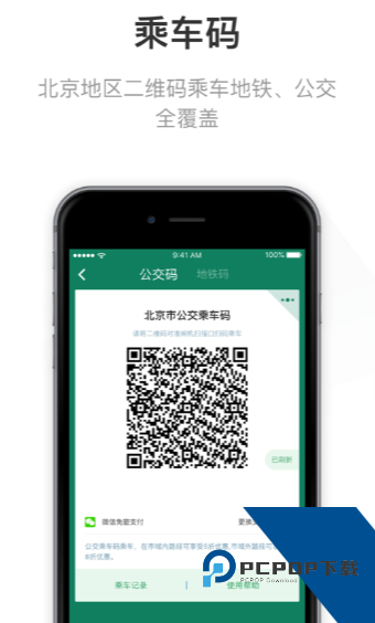 北京一卡通最新版本6.9版v7.3.0.0 安卓版