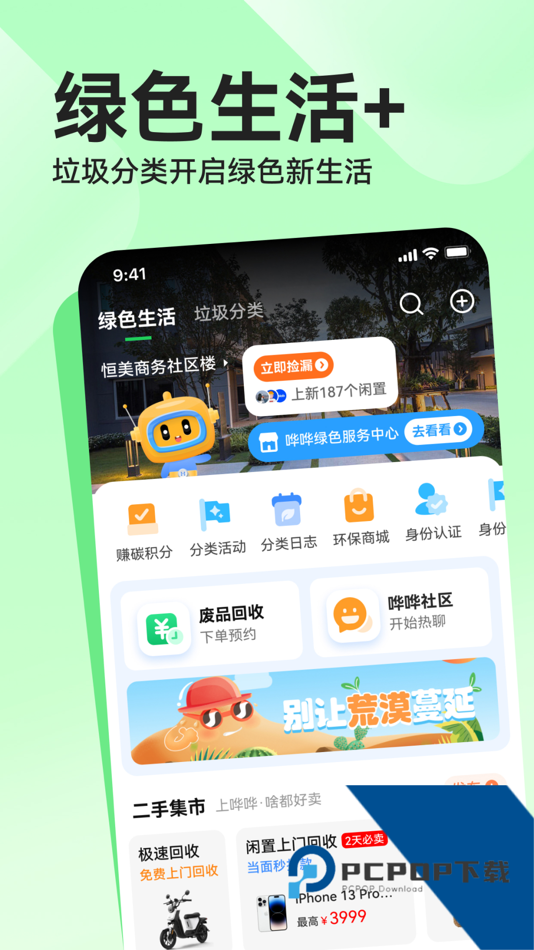 哗哗环保app下载v2.5.1 安卓版
