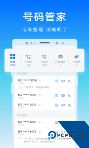 号码精灵手机版app下载 v1.2.3