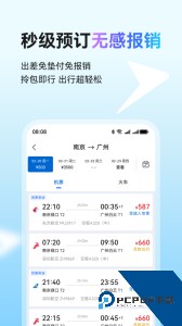 慧通差旅app官方正版下载 v8.7.3