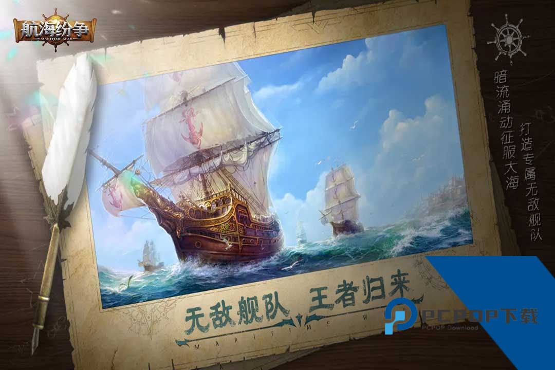 航海纷争九游版 安卓版v6.1.5