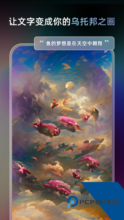 AI梦境生成器(UniDream)中文版下载v3.3.2