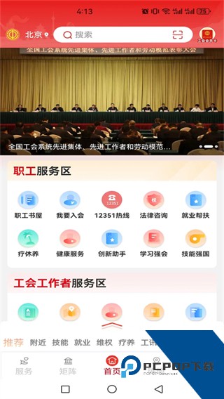 职工之家手机版下载v1.2.126 安卓版