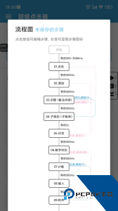 超级点击器下载 v7.0