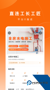 当家装修官方正版客户端下载 v6.4.0
