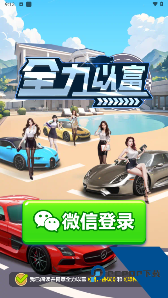 全力以富赚钱小游戏 红包版v1.1.1