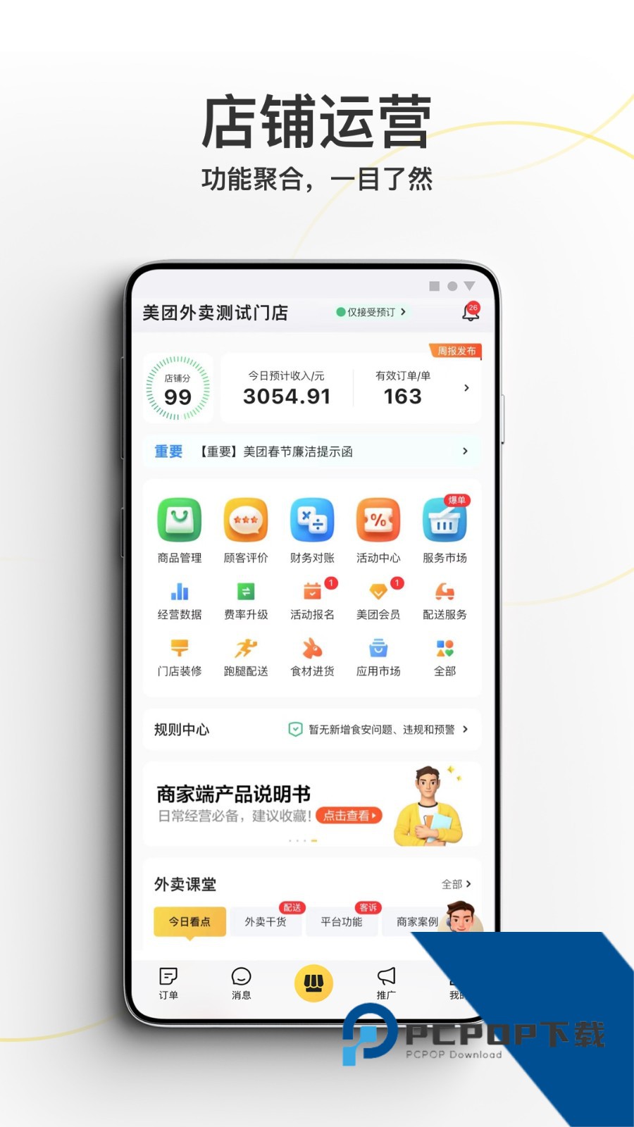 美团商家版app最新版本下载v7.15