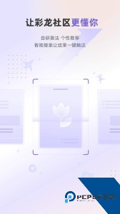 彩龙社区官方正版下载 v5.2.0