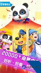 宝宝巴士大全下载 v8.9.11