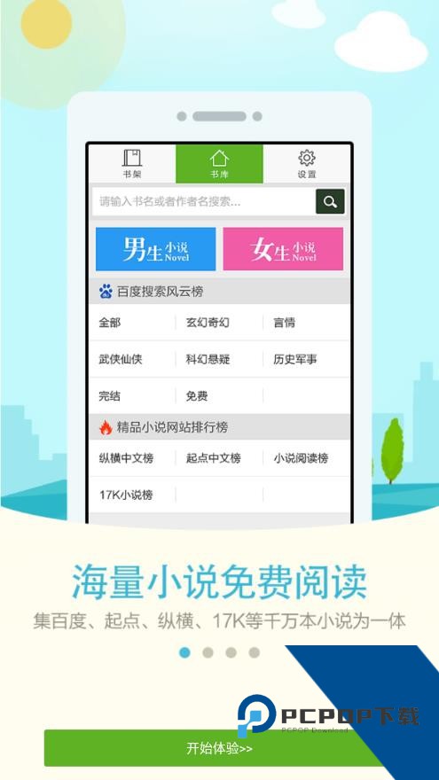 人人阅读器v4.1手机版下载