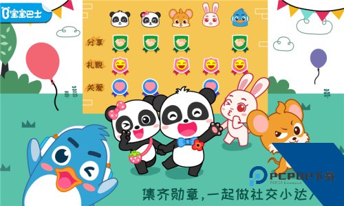 宝宝情商养成官方正版app客户端下载 v9.91.00.00