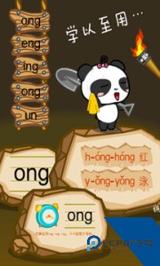 熊猫拼音手机版最新版下载 v3.1.1