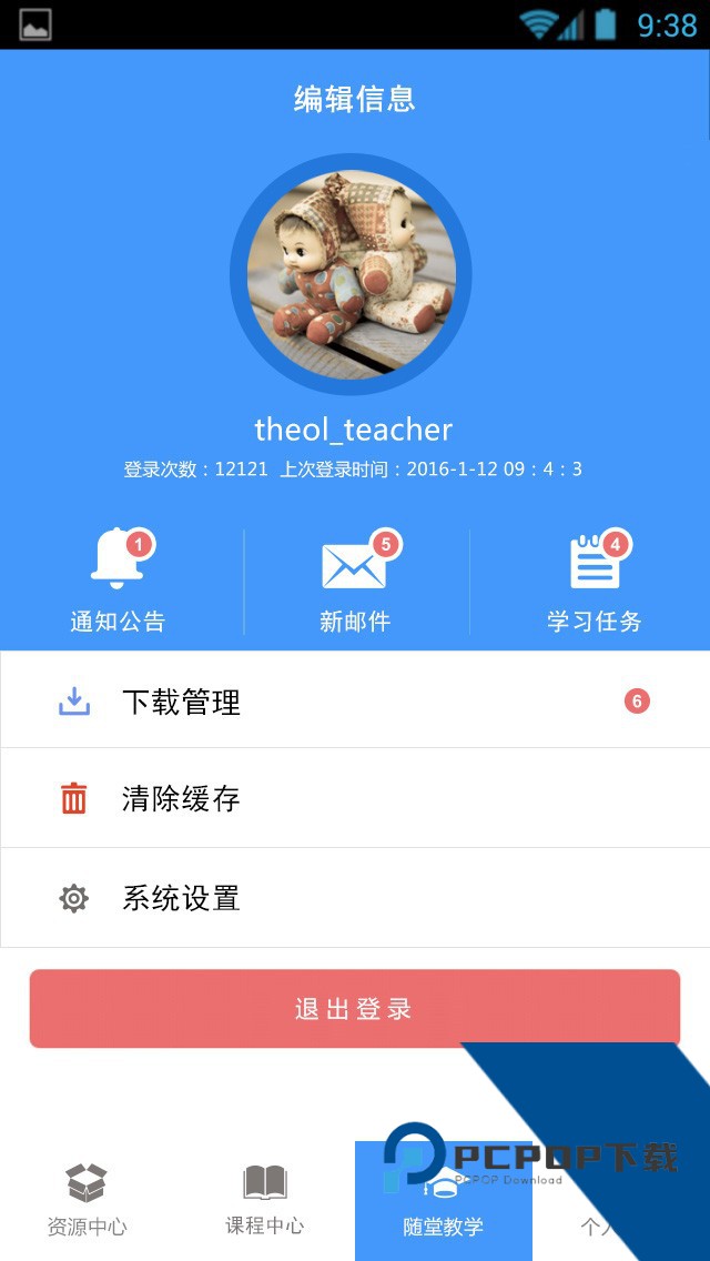 优慕课v8课程平台手机版v8.6.9