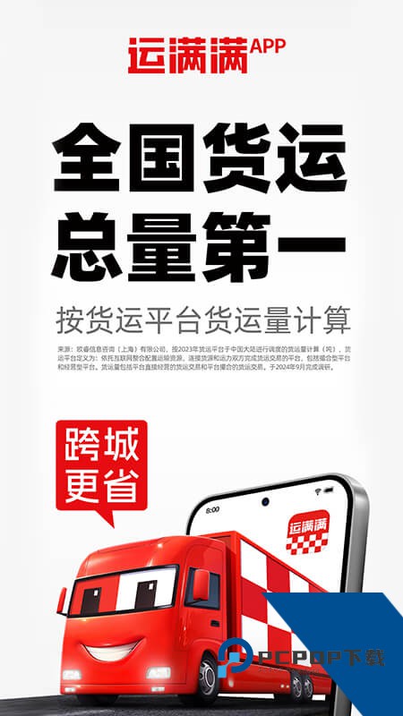 运满满货主版最新版本下载 v9.15.17.0安卓版