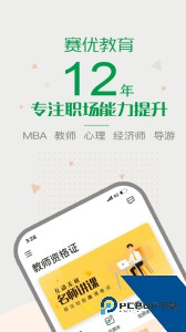 赛优课堂app手机版下载 v7.0.14